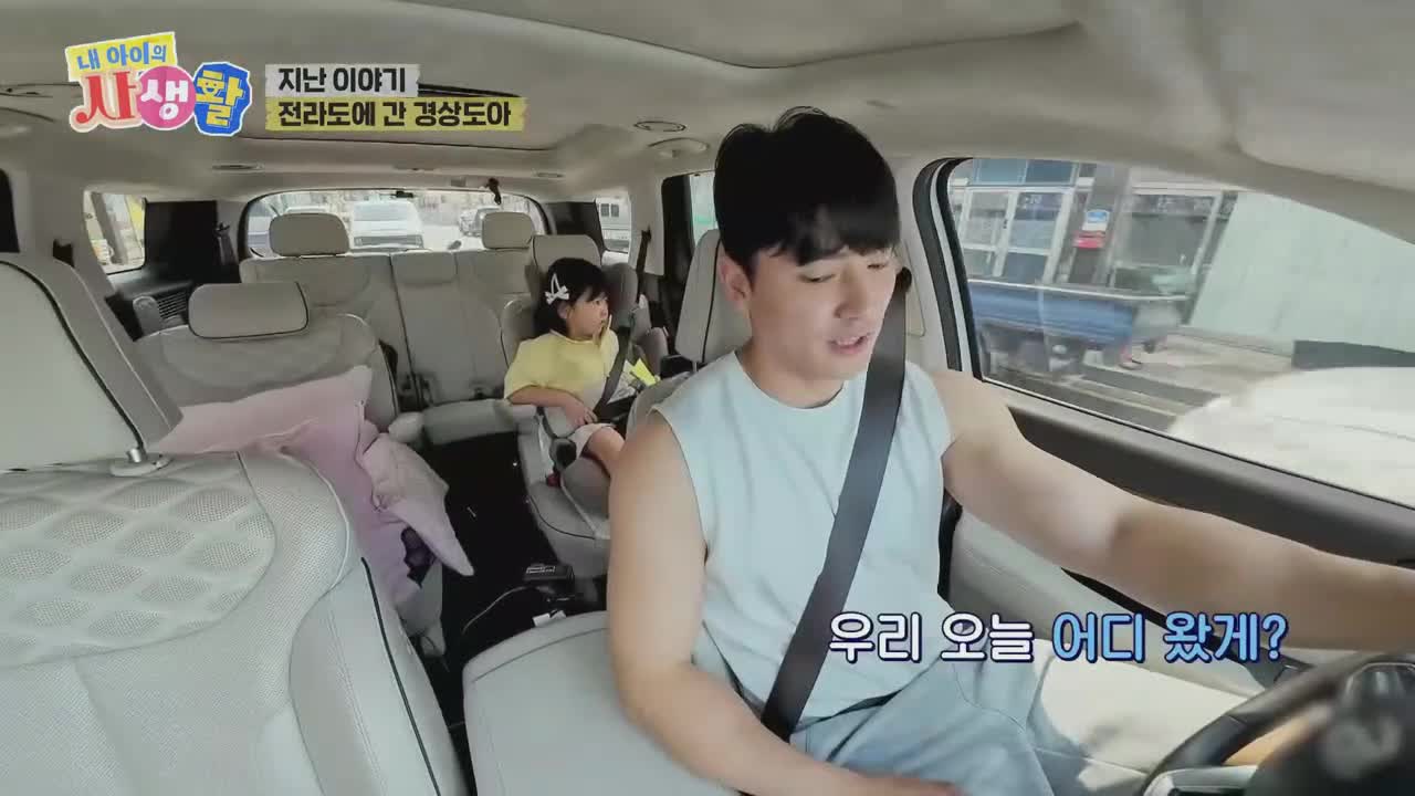 내 아이의 사생활 2025-08-17