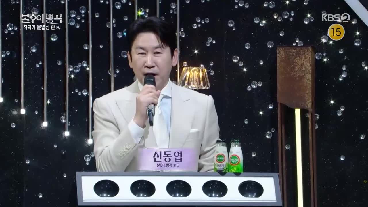 불후의 명곡 제424회