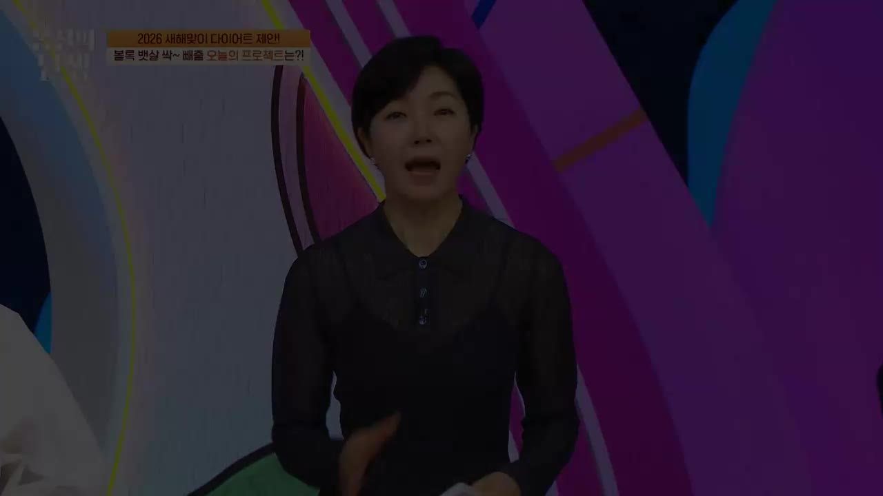 몸신의 탄생 2026-01-13