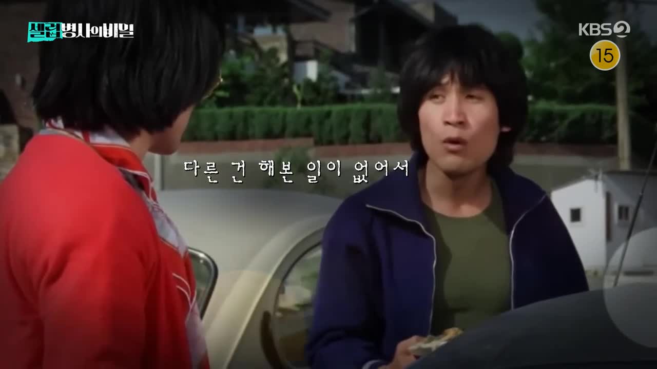 셀럽병사의 비밀 제41회