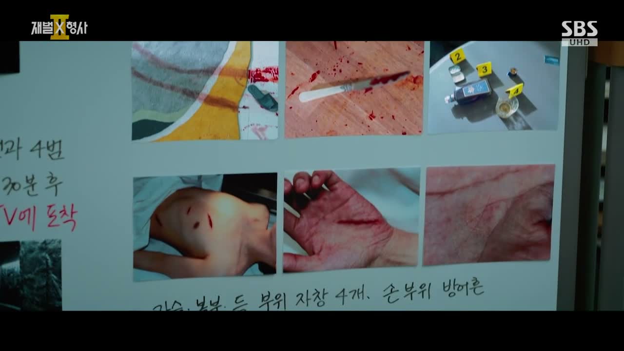 재벌X형사 2 제12회