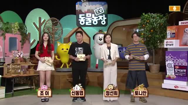 TV 동물농장 제1227회