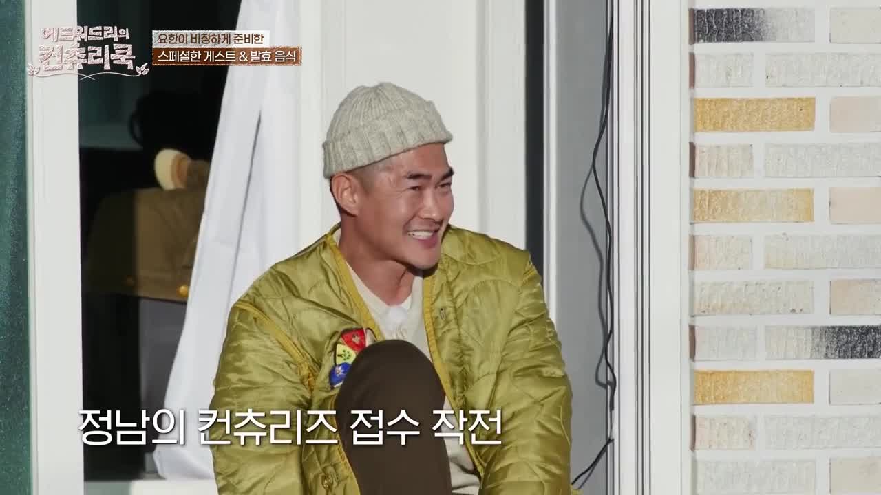 에드워드리의 컨츄리쿡 제8회