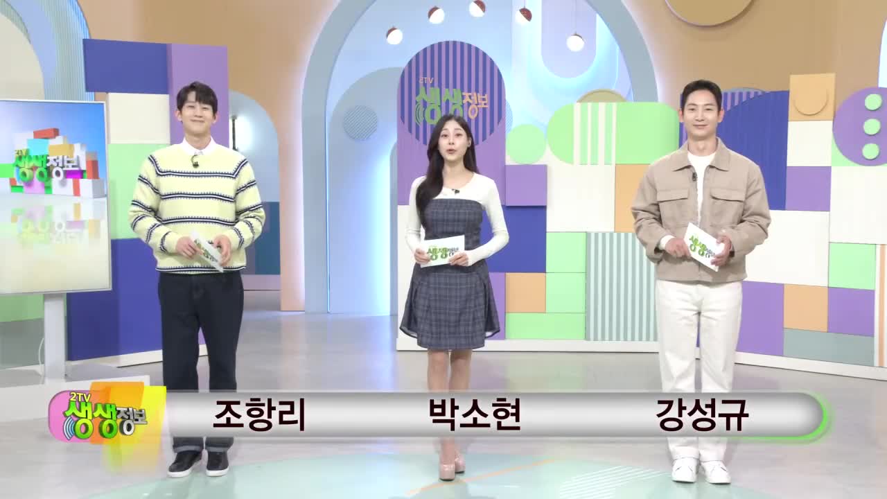 2TV 생생정보 2026-04-16
