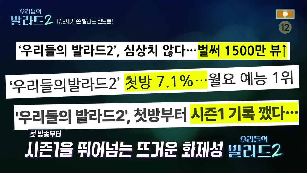 우리들의 발라드 2 제2회 2026-10-12