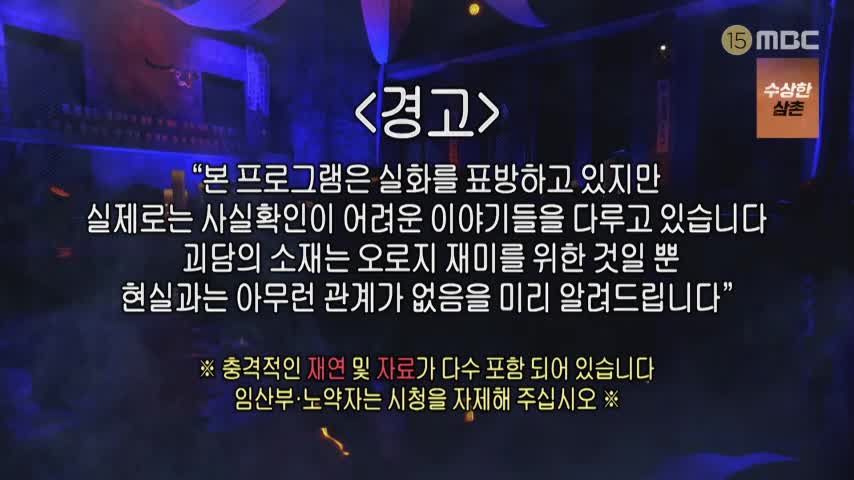 심야괴담회 시즌6 제4회 2026-07-13