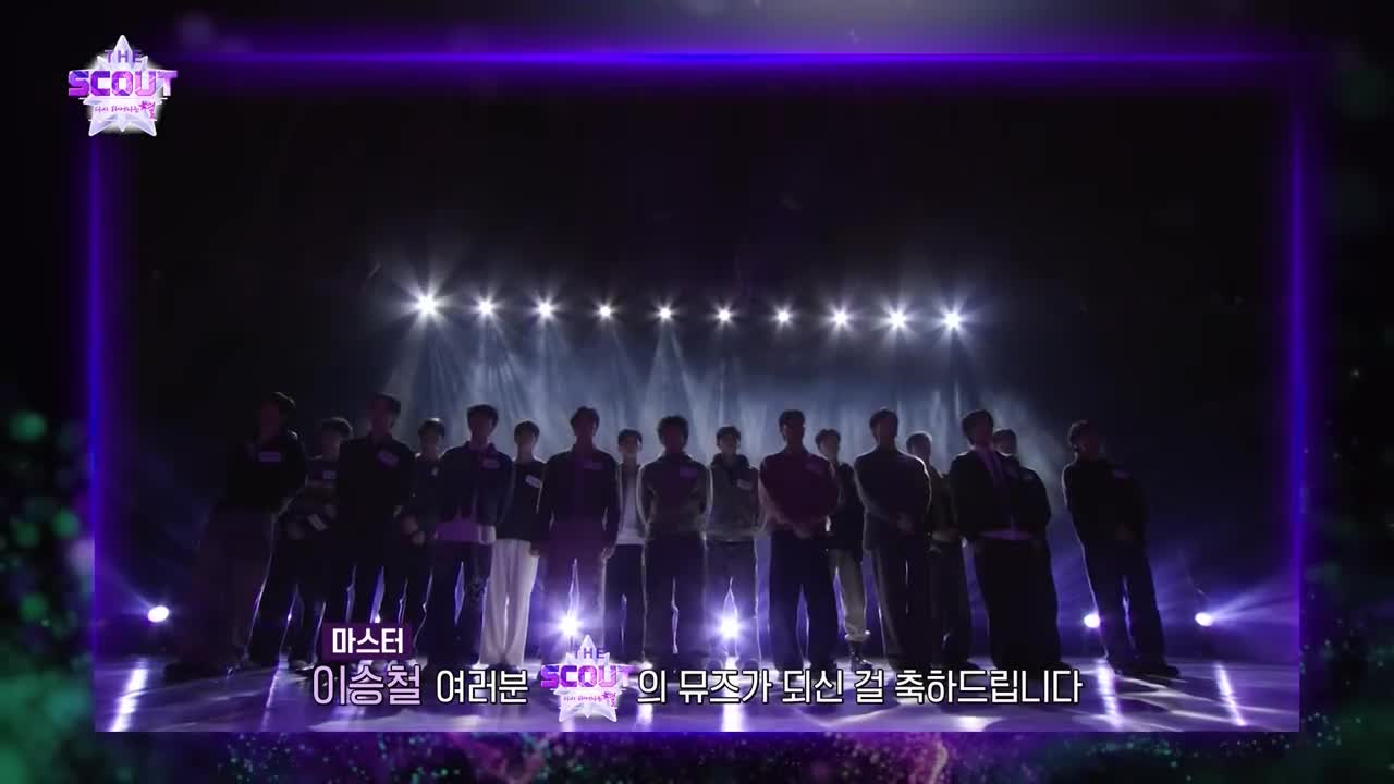 더 스카웃: 다시 태어나는 별 제2회