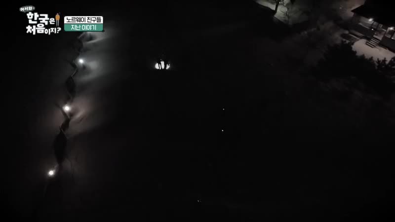 어서와~ 한국은 처음이지 시즌2 2025-01-23