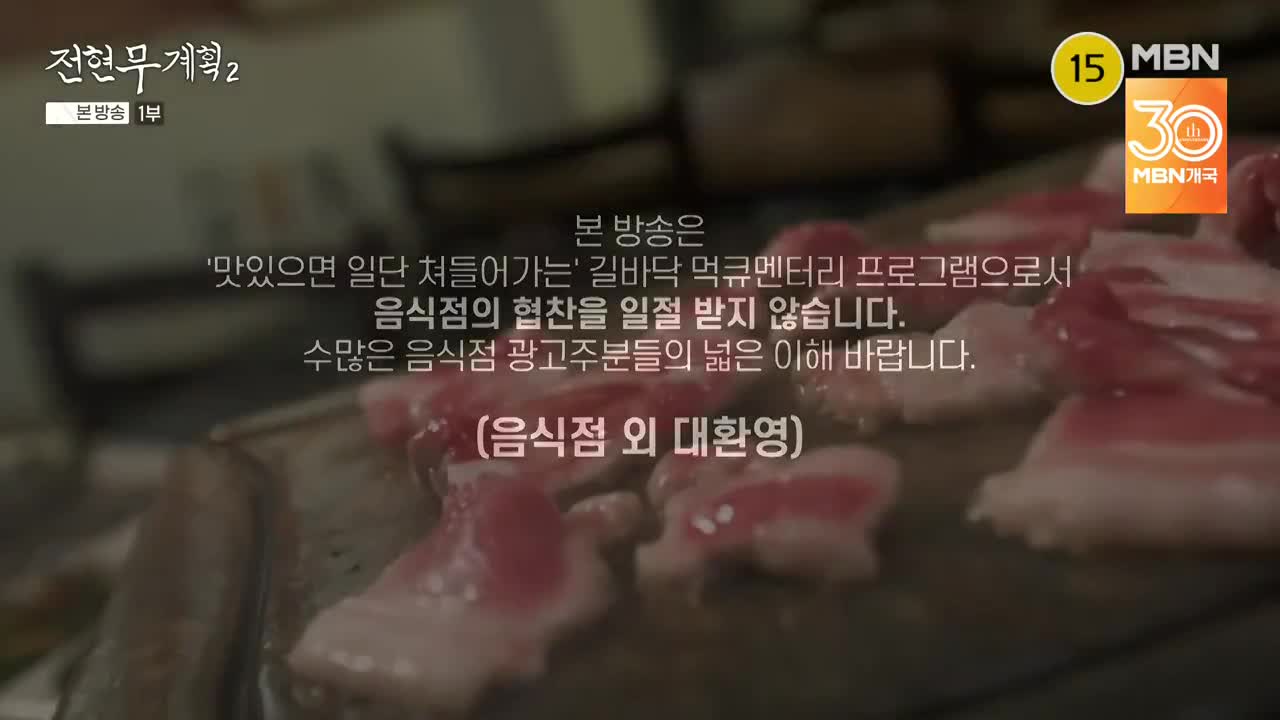 전현무계획2 제45회 2025-09-05