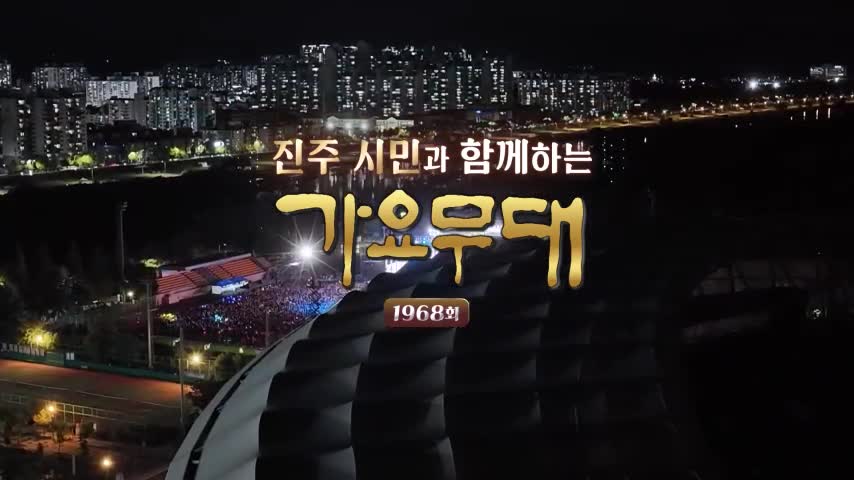 가요무대 2026-10-12