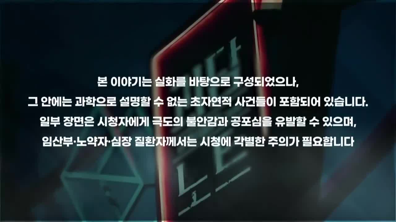괴담노트 시즌 2 : 만신전의 기록 2026-06-03