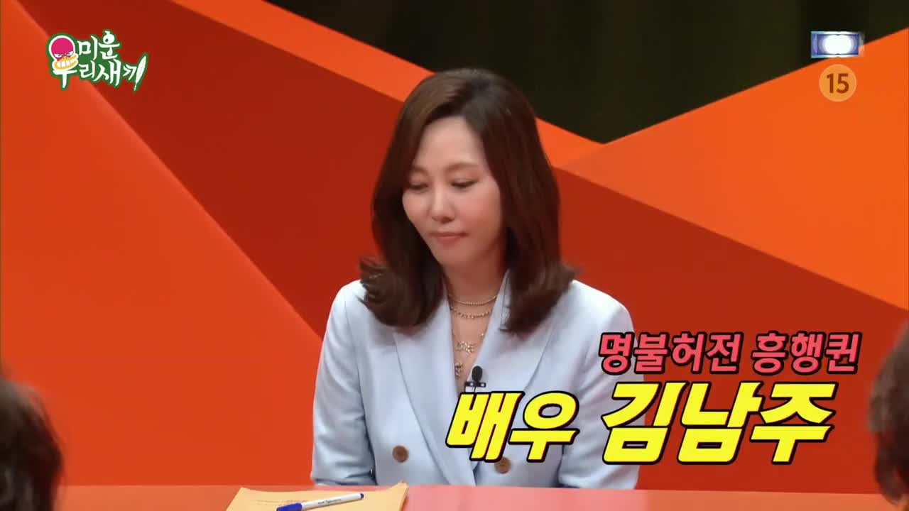 미운 우리 새끼 제449회