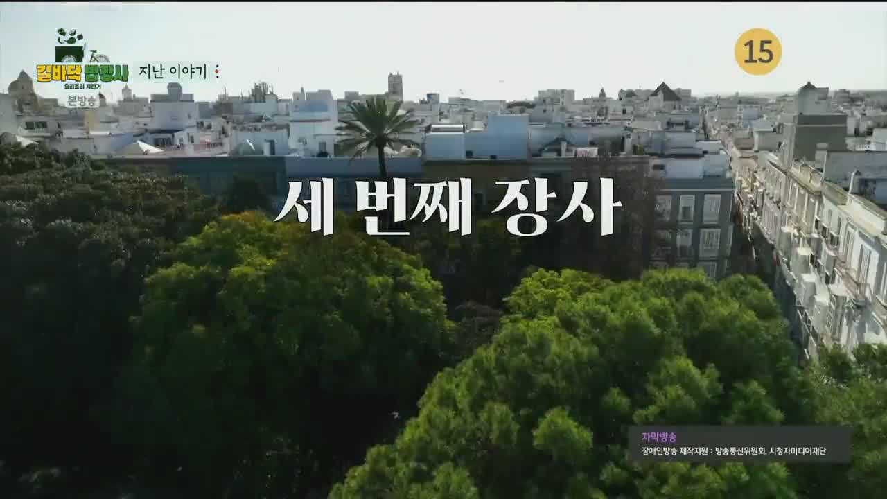 길바닥 밥장사 제4회