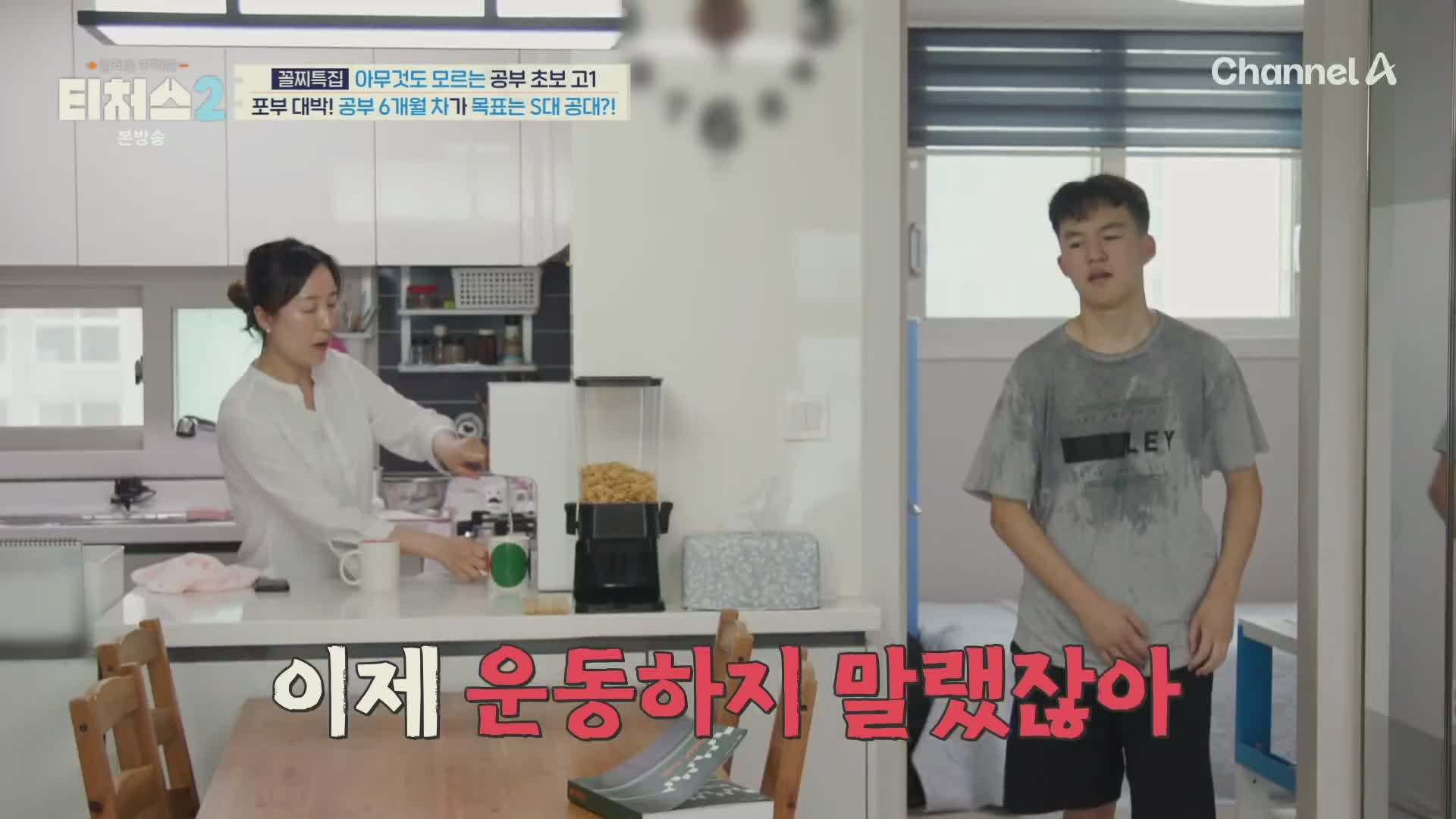 성적을 부탁해 티처스2 제24회