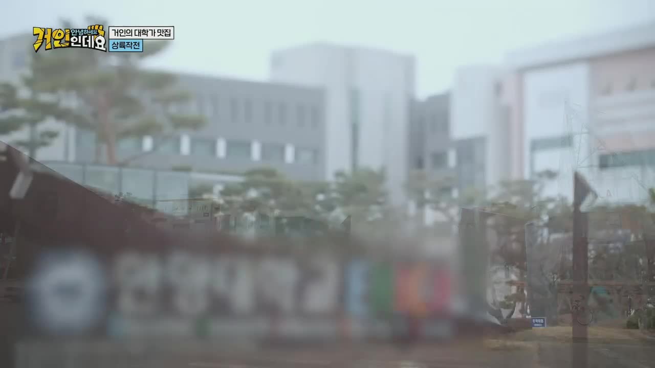 안녕하세요, 거인인데요 2026-03-29