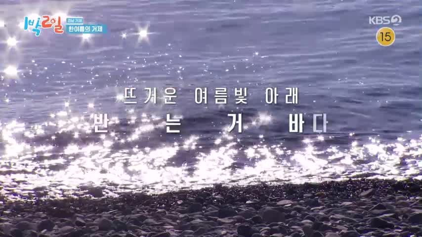 1박 2일 시즌4 제340회 2026-08-16
