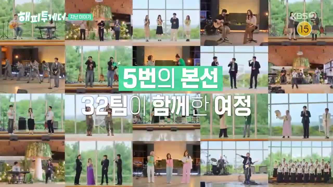 해피투게더 - 혼자가 아니어서 좋아 2026-09-18