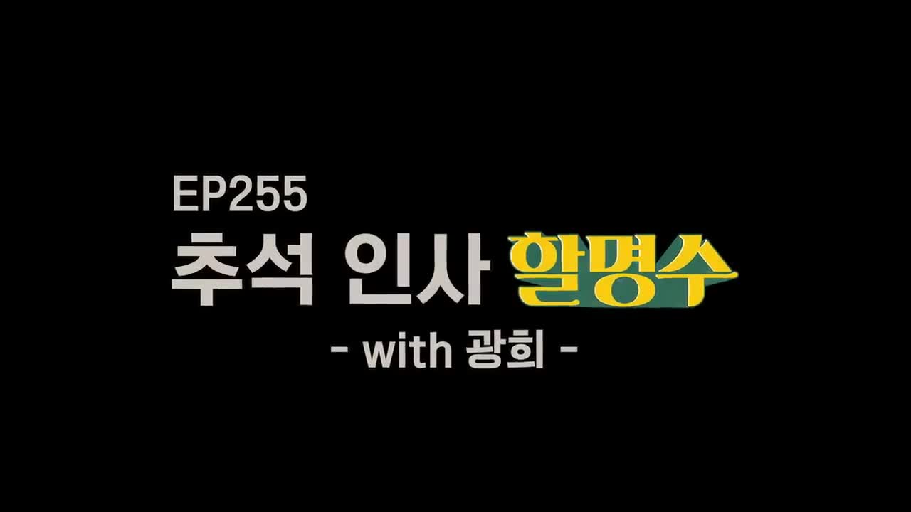 할명수 2025-09-29