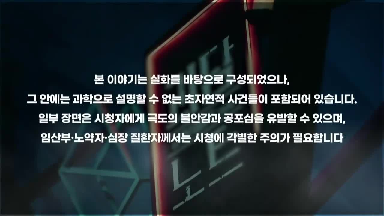 괴담노트 시즌 2 : 만신전의 기록 2026-02-18