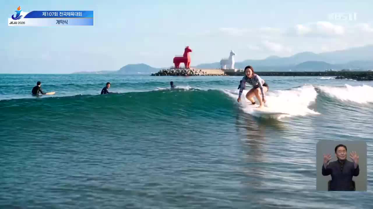 제107회 전국체육대회 개막식 2026-10-16