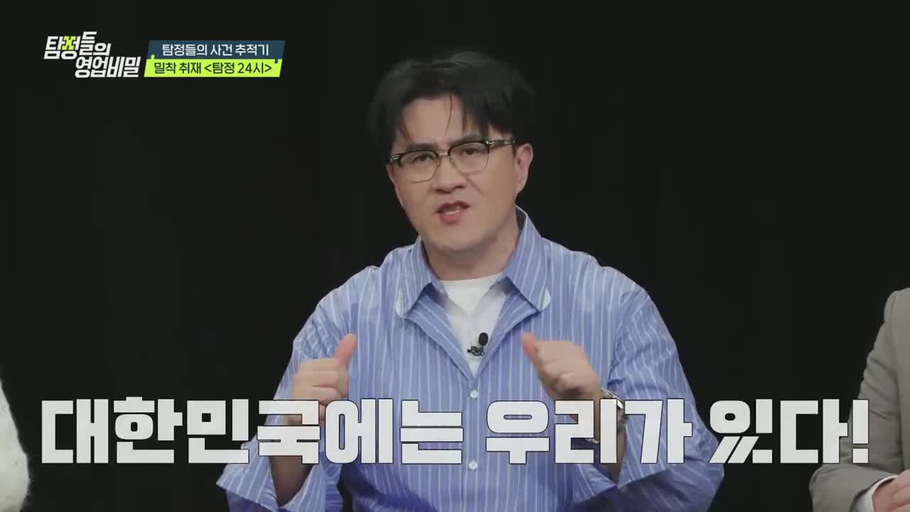 탐정들의 영업비밀 제87회