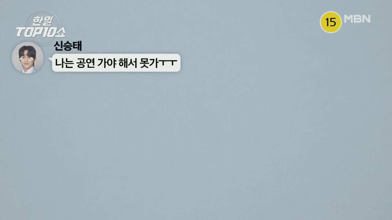 한일톱텐쇼 제64회