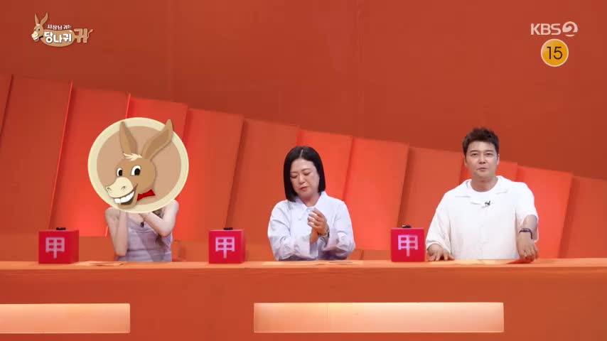 사장님 귀는 당나귀 귀 2026-08-09