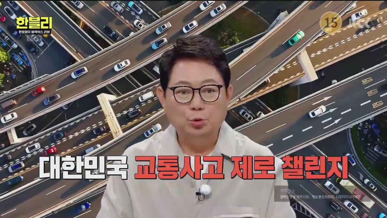 한문철의 블랙박스 리뷰 제144회