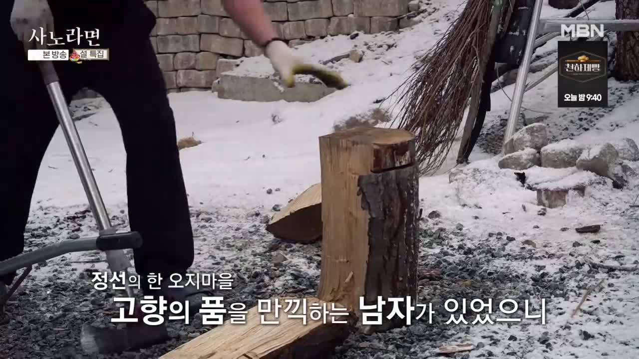 휴먼다큐 사노라면 2026-02-15