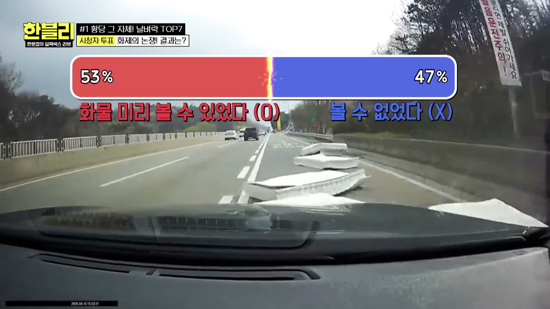 한문철의 블랙박스 리뷰 제175회