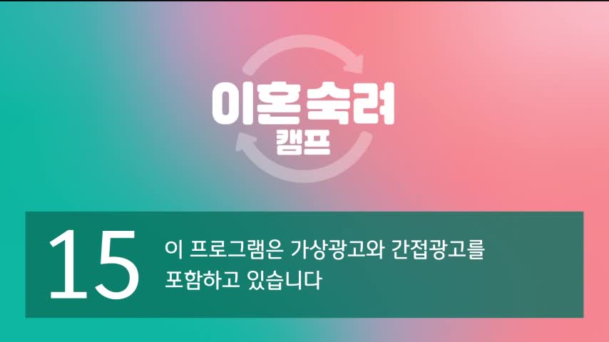 이혼숙려캠프 제93회