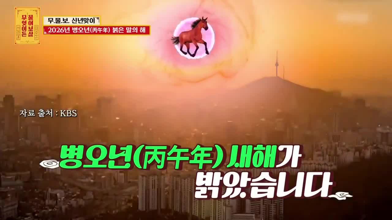 무엇이든 물어보살 2026-01-05