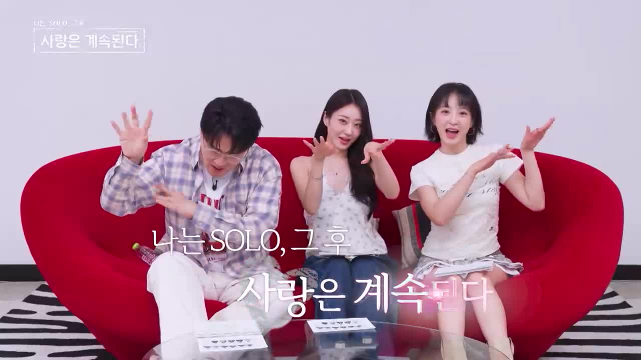 나는 SOLO, 그 후 사랑은 계속된다(나솔사계) 2026-06-04