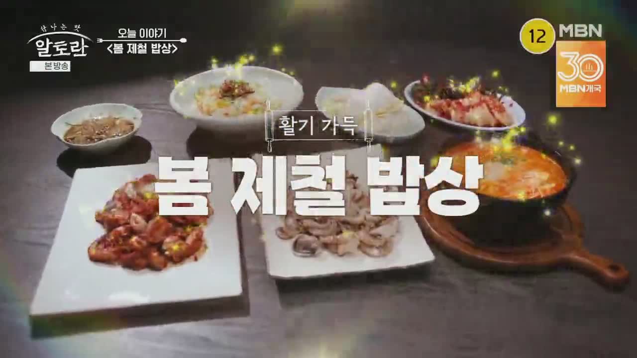 알토란 2025-03-16