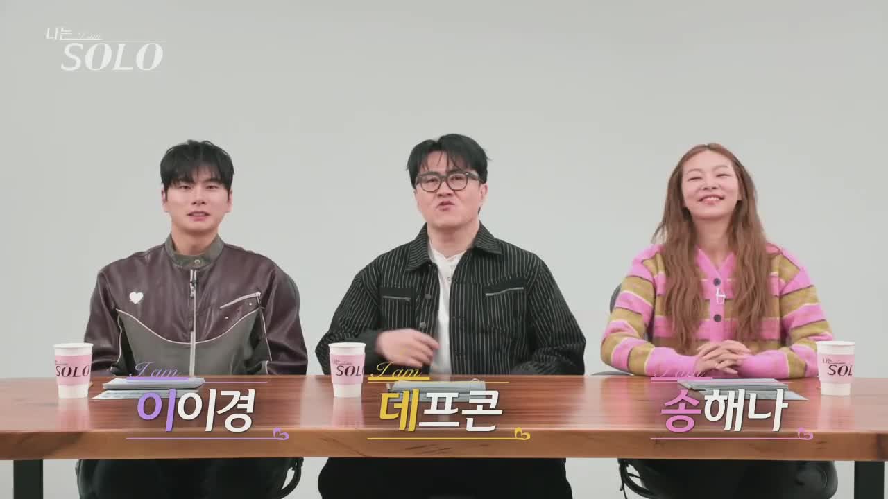 나는 SOLO <나는 솔로> 2026-01-07
