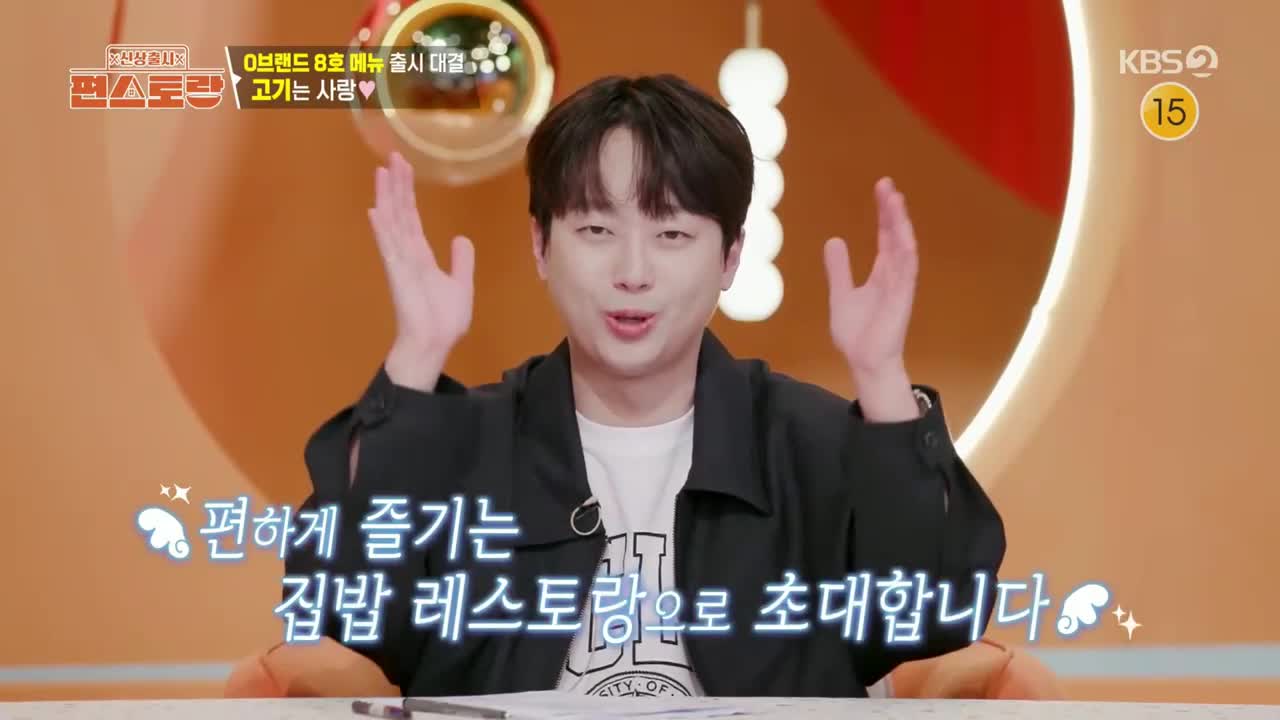 신상출시 편스토랑 제294회