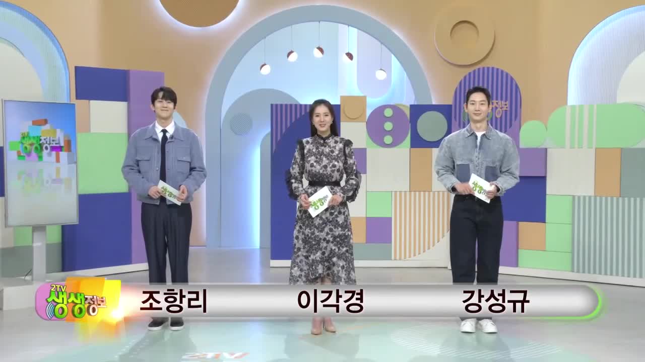 2TV 생생정보 2026-03-19