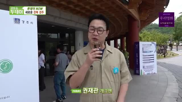 생방송 투데이 2025-06-09