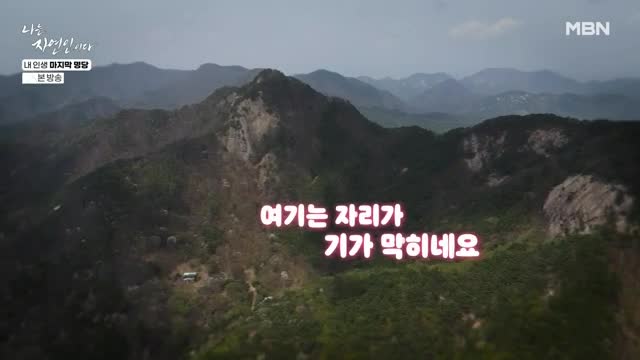 나는 자연인이다 제654회