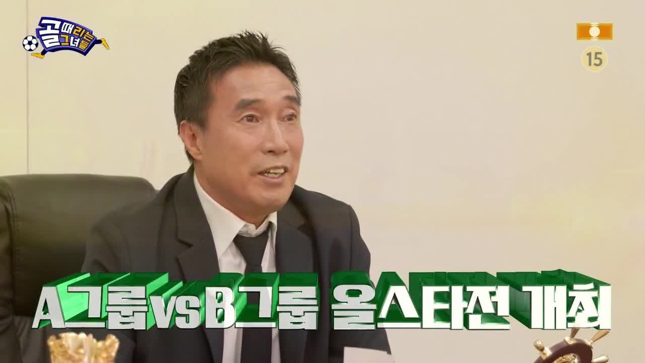 골 때리는 그녀들 제171회