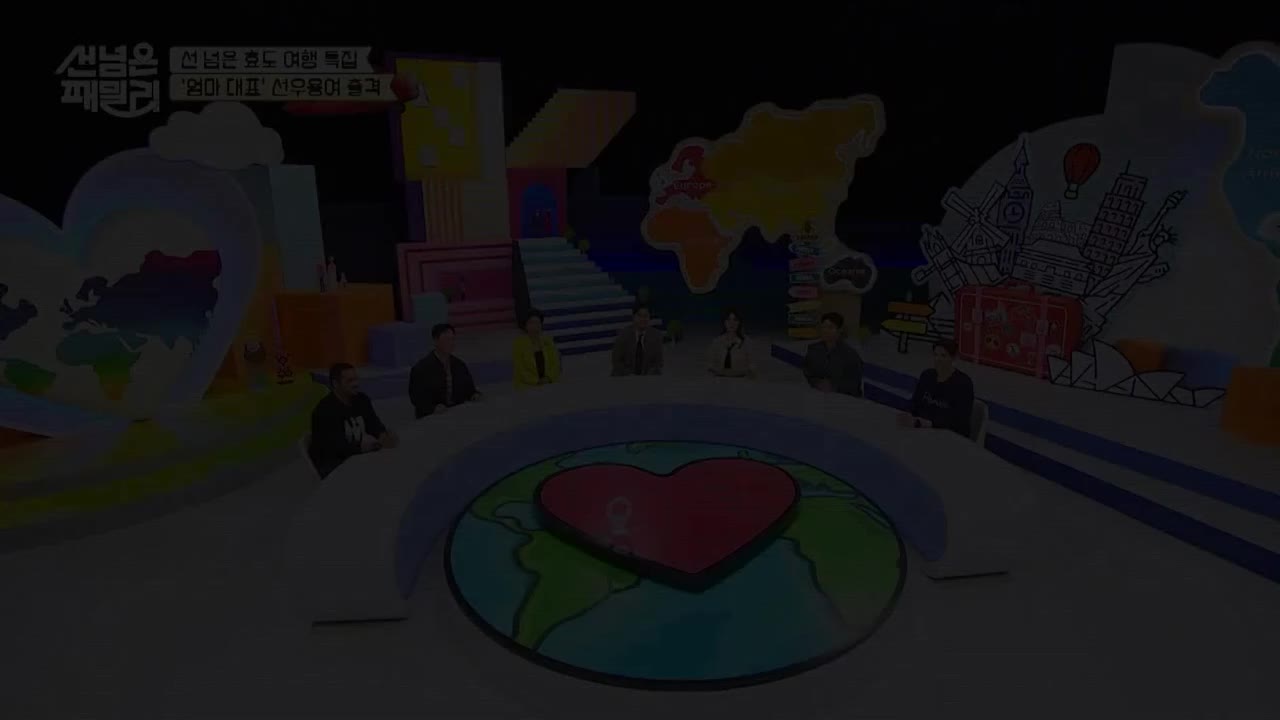 남의 나라 살아요 - 선 넘은 패밀리 2025-04-10