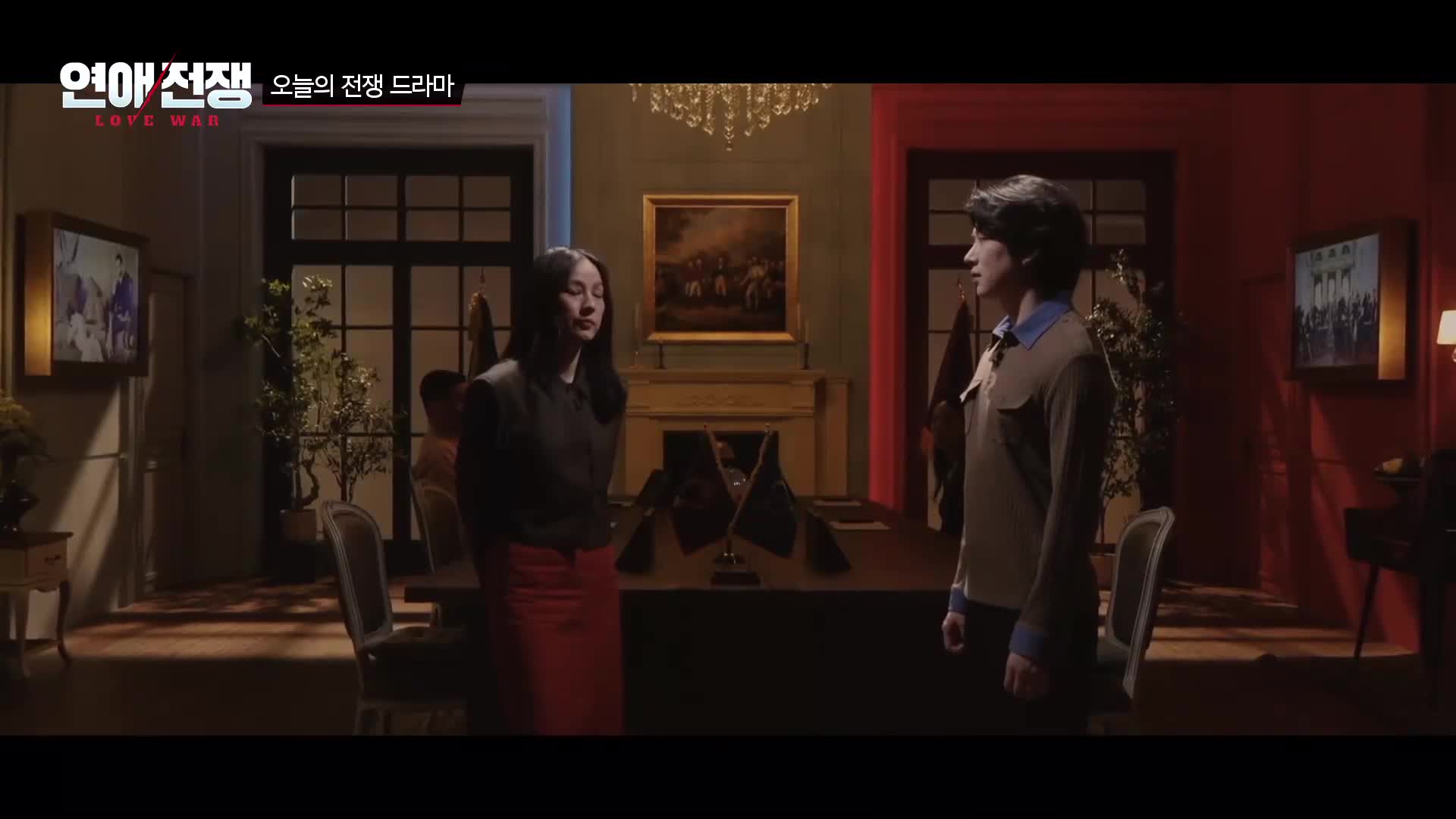 연애전쟁 제2회