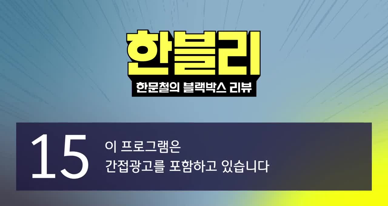 한문철의 블랙박스 리뷰 제149회