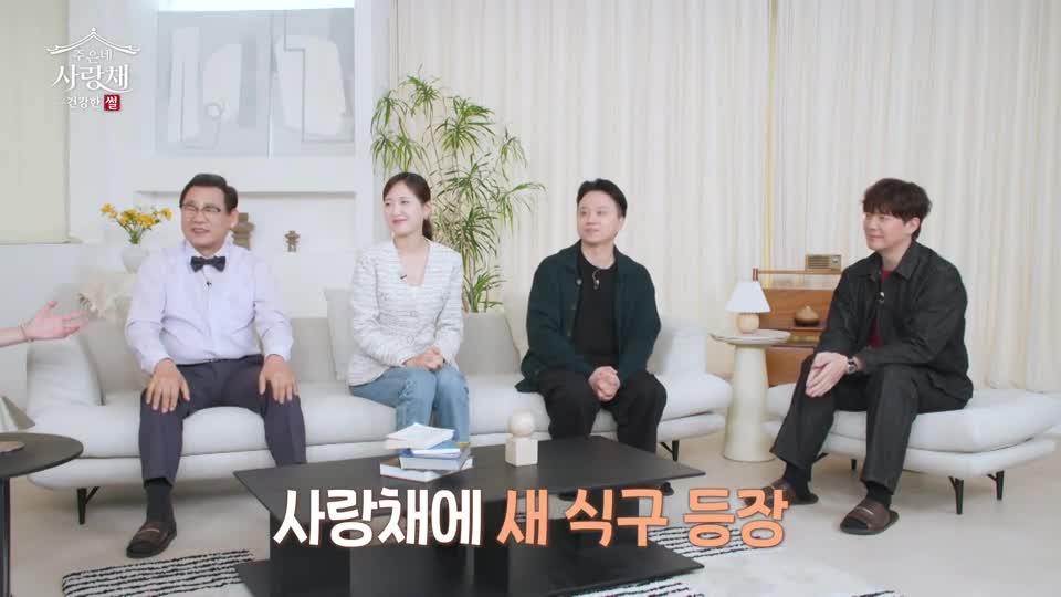 건강한 썰 주은네 사랑채 2026-10-10