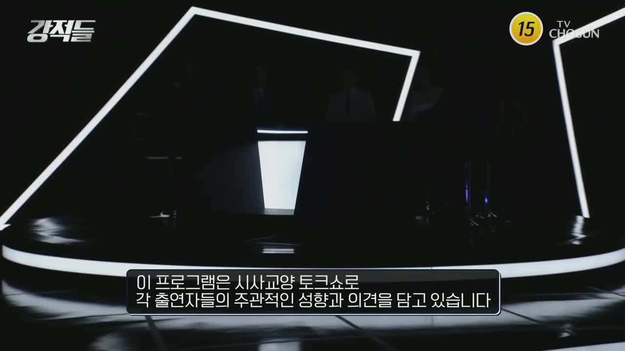 강적들 2025-11-22
