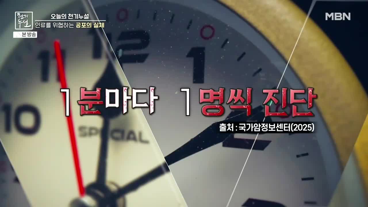 천기누설 2025-12-26