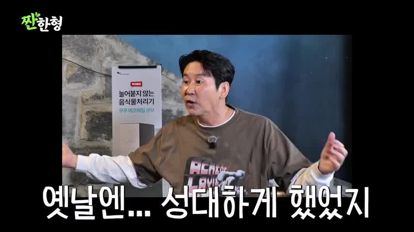 짠한형 신동엽 2026-05-25