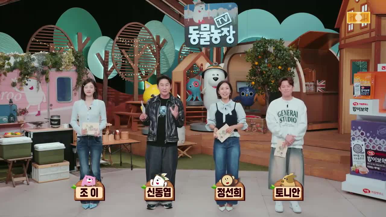 TV 동물농장 제1273회