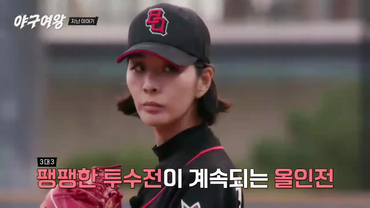 야구여왕 제12회
