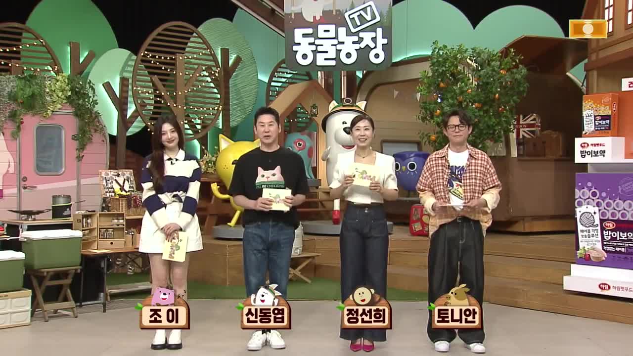 TV 동물농장 제1224회